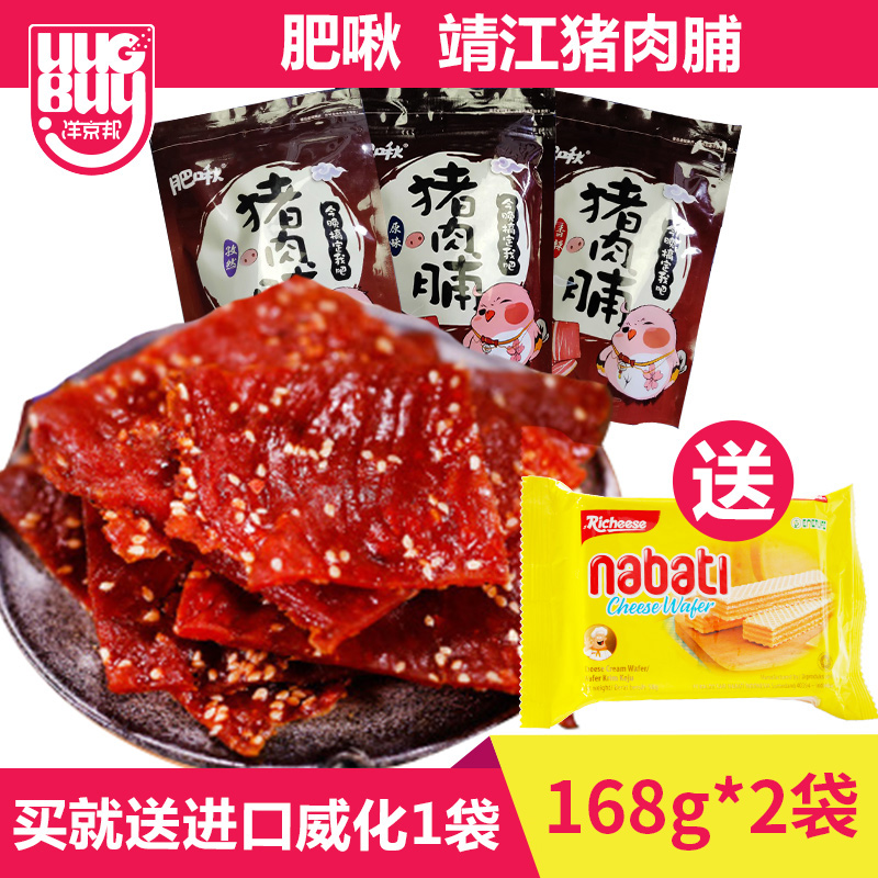 Fat chew dried meat snacks Hand-torn pork breast cooked food spicy honey flavor pork shop Jingjiang specialty 168g*2 bags