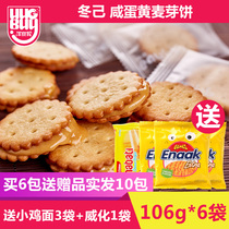 Dongji salted egg yolk cookies 106g*6 bags Korean brown sugar malt cake Net Red small round sandwich cookies Casual snacks