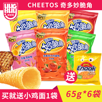 Happy things are wonderful and crisp corner big package 65g * 6 bags sharp and crisp seafood flavor office casual snack gift bag