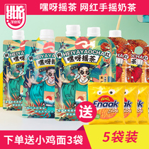 Hey Ah shake tea hand milk tea 54g * 5 bags of blasting red milk duck excrement Jasmine instant brewing milk tea drink