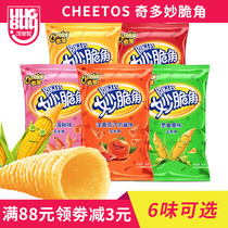 Happy things are wonderful and crispy horns big packaging sharp corner crispy seafood puffed potato chips office casual snacks 65g