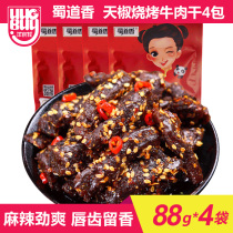 Shudao Xiangtian Pepper spicy beef jerky strips Sichuan specialty snacks barbecue flavor cooked beef spicy strips 88g*4 bags