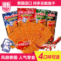 Thai squid slices spicy strips Imported mixed dole bento squid shredded hand-torn squid slices seafood ready-to-eat snacks