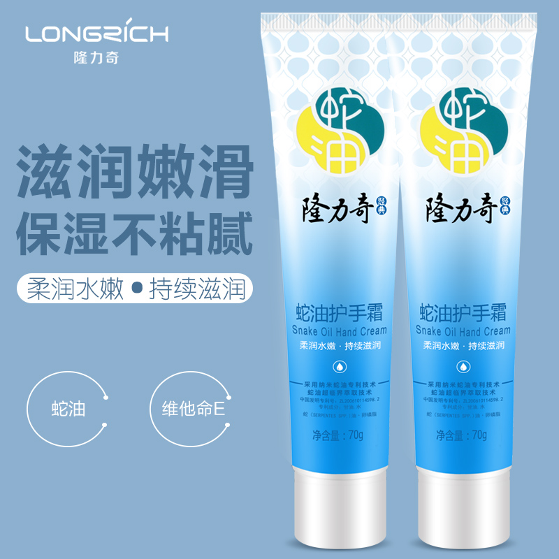 Longlich Snake Oil Protector Cream for Men and Women in Autumn Winter Anti-Ficking Ficking and Moisturizing Snake Oil Paste