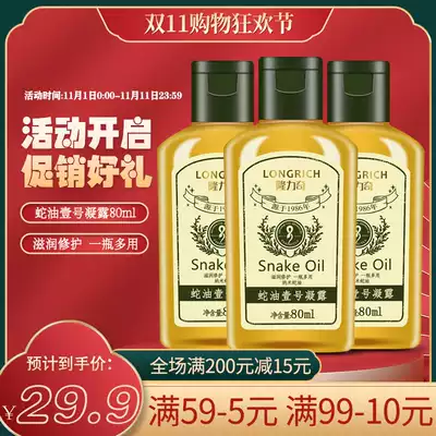 Longliqi Nano Snake Oil No. 1 Condensed Neck Wash Moisturizing Skin Care Body Milk Essential Oil