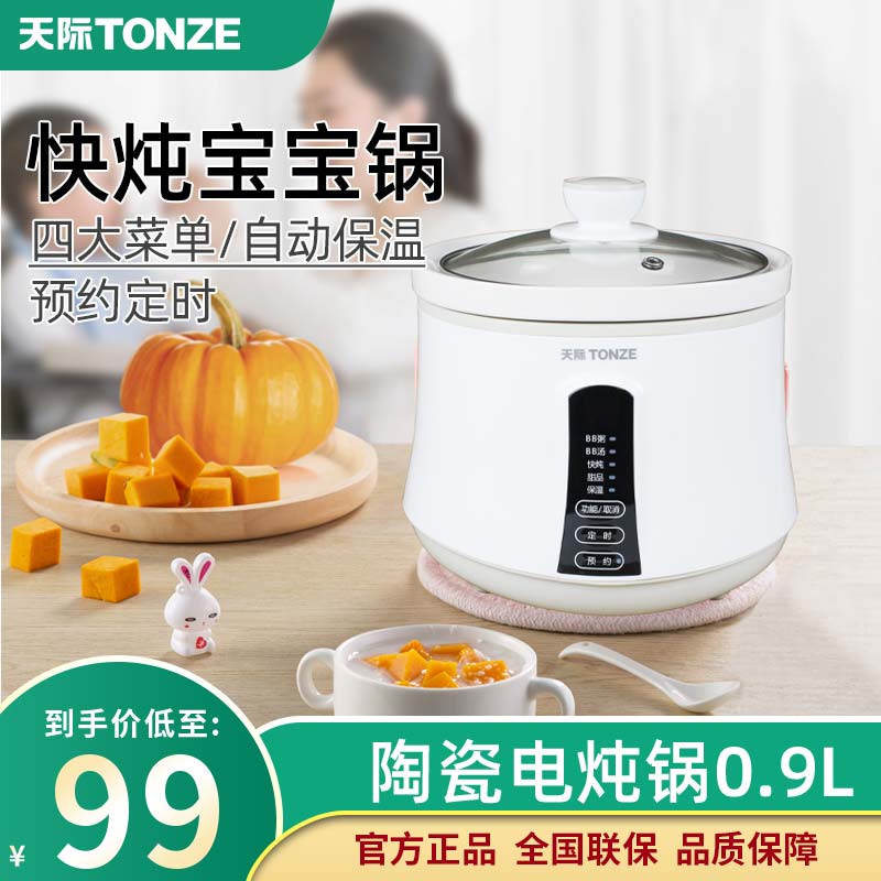 tonze skyline baby small electric saucepan quick to simmer and cook porridge pot Soup Pot Ceramic Baby BB Porridge Silver Ear Health Care Pan