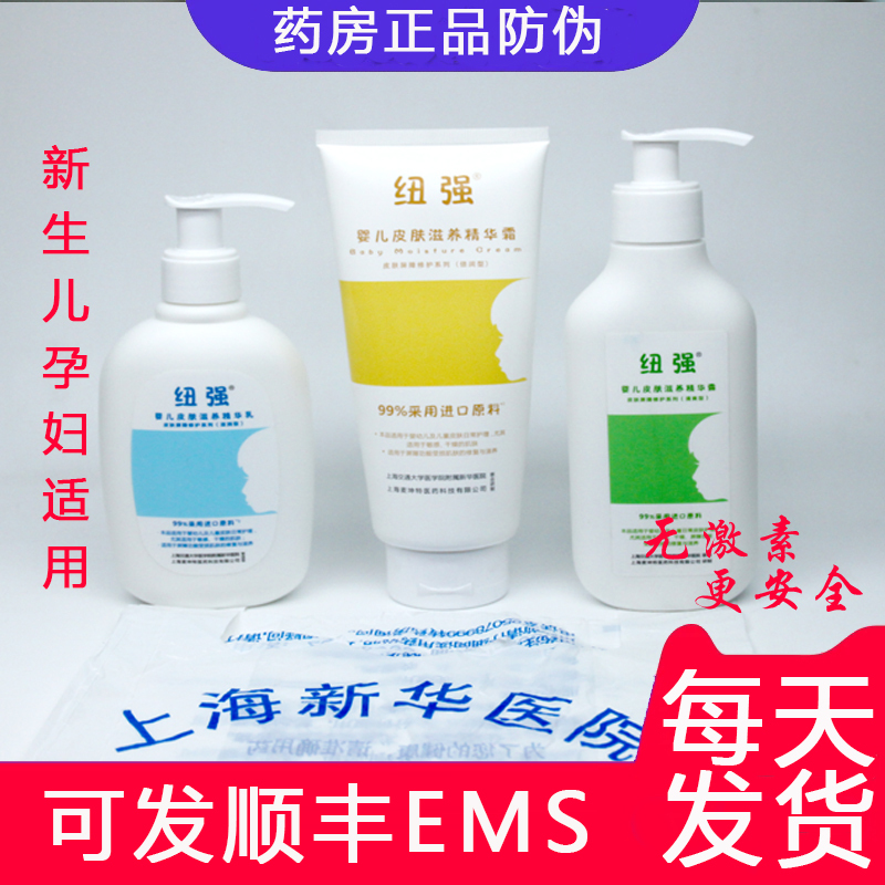 Xinhua Hospital Employee Store Official Niuqiang Baby Skin Nourishing Essence Cream/Yellow Bottle Double Moisturizing Type/Essence Milk