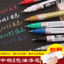 38 yuan Zhongbai SP150 paint pen extremely fine 0 7mm needle tip touch-up pen white marker graffiti pen