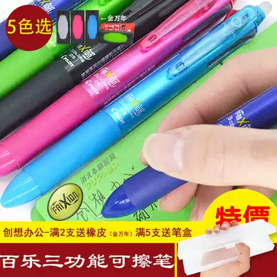 Japanese PILOT Baile) LKFB-60EF) multi-functional friction erasable water pen FriXion Ball 0 5mm