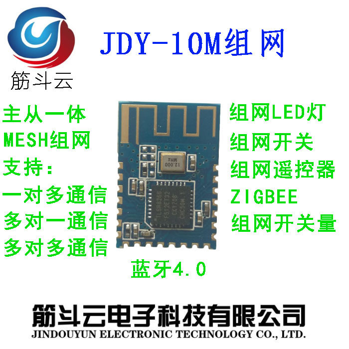 Bluetooth MESH networking ZIGBEE module BLE Overdraft networking Networking Lights Networking Light Networking Overdraft