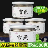 Купить 1 волос 4 банка] Xueyan Wild -Grade Snow Snisp Snisp 500G Флагманский магазин подлинный можно использовать с Peach Glue Sapgorn Rice