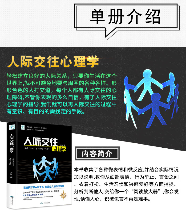 受益一生的8本心理学畅销书 图4
