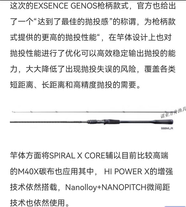 Дорожные суб -полюсный 海鲈翘嘴远投竿 shimano exsence genos 禧玛诺枪柄海鲈竿b88ml/r
