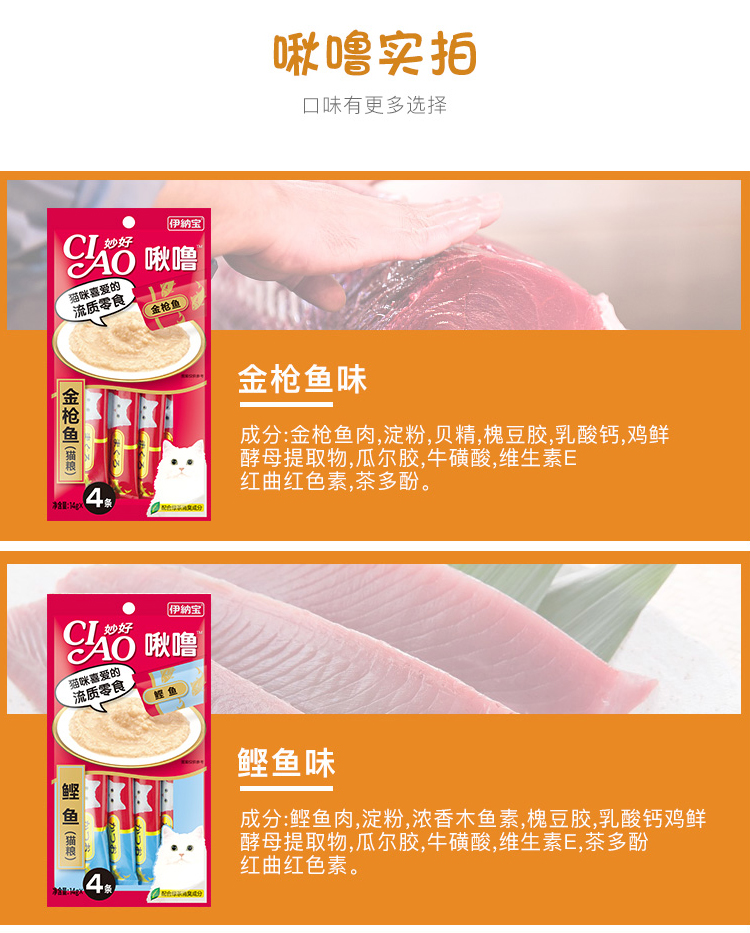 Inabao đồ ăn nhẹ ciao dinh dưỡng mèo pudding vào mèo con thức ăn ướt mèo dải 4 / túi 11 hương vị - Đồ ăn nhẹ cho mèo thức ăn cho mèo mang thai