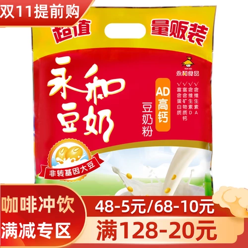 Yonghe ad ad high -calcium bean milk powder завтрак для завтрака Студент молодежный молодеж