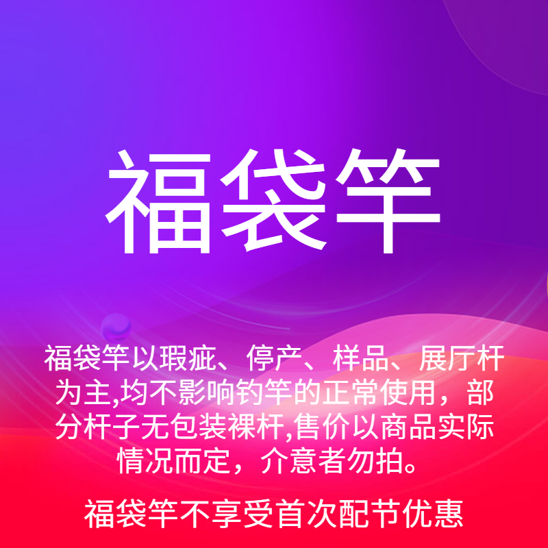 Shang Yi East Mei Fu Bag Rod With Blemish Boilerplate Fishing Rod Preferential Price Sea Rod Hand Rod