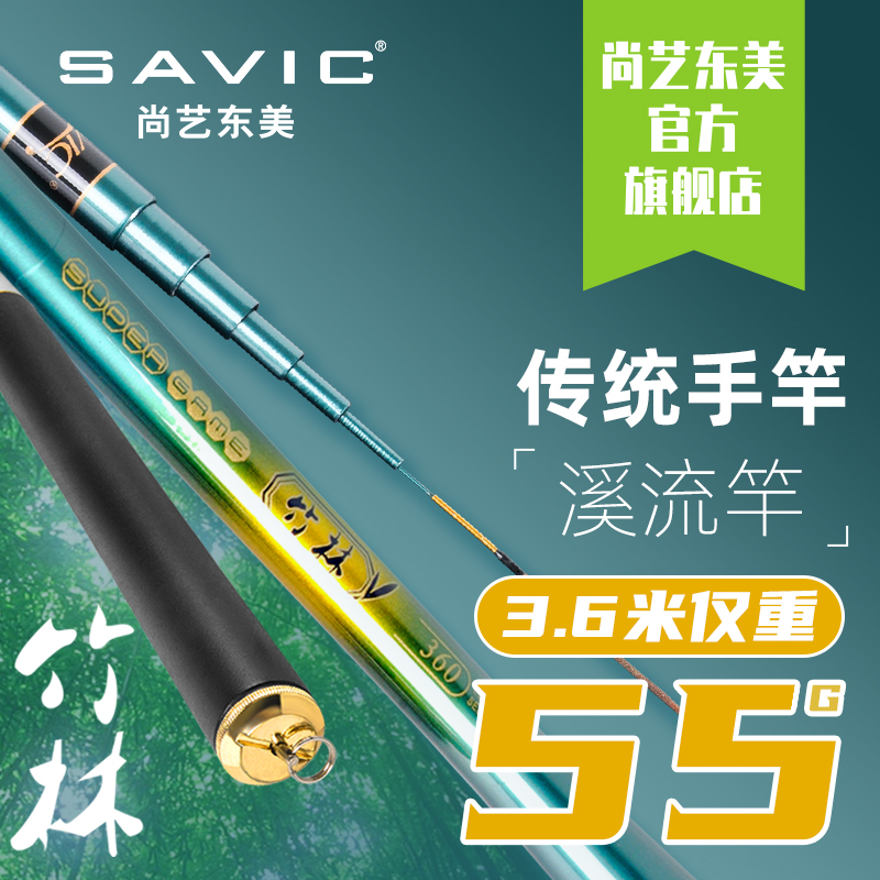 Shang Yi Dongmei Bamboo Forest Fishing Rod 46 Tune Carbon Light Hard Bench Fishing Rod Official Net Stream Rod Fishing Rod