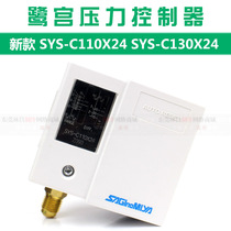 Lugong SYS new pressure controller SYS-C130X24 110X24 imported single pressure switch