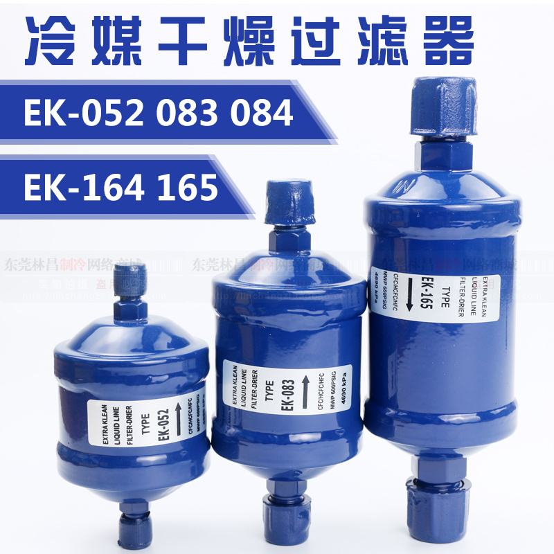 Filter drier EK-083S 084 052 164 165 Air conditioning cold room heat pump refrigerant filter drier