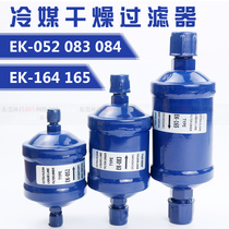 Drying filter ek-083s 084 052 164 165 Air conditioning cold storage heat pump refrigerant drying filter
