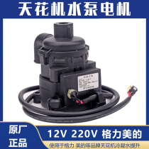 Gree PSB Drain Pump Motor Ceiling Air Conditioning Water Pumping Motor 12V Suction Top Machine Drainage Lift Pump Small Motor