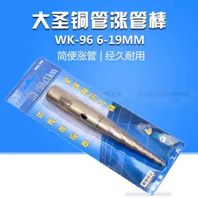 Great Saint Refrigeration Tool WK-96 6-19mm Chongzi Manual Expander Pipe Expander Copper Tube Cup