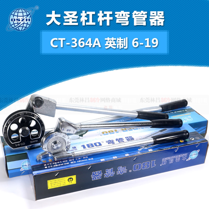 Da Sheng copper pipe bender Air conditioning refrigerator Imperial 6-19mm refrigeration tool lever manual pipe bender