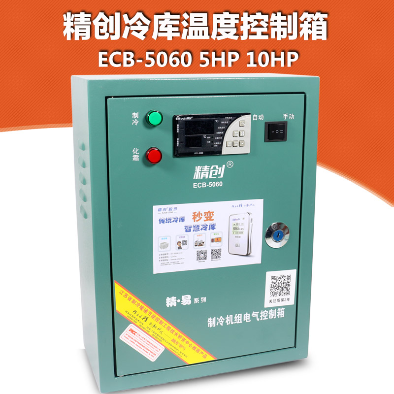 Jingchuang cold storage electric control box 5HP10HP ECB-5060 medium and low temperature freezer cold storage cold storage control box