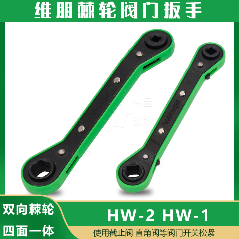 Vipeer HW-1 New Two-way Ratchet Wrench Cold Storage Garage Valve Wrench Air Conditioning Stop Valve Switch Wrench
