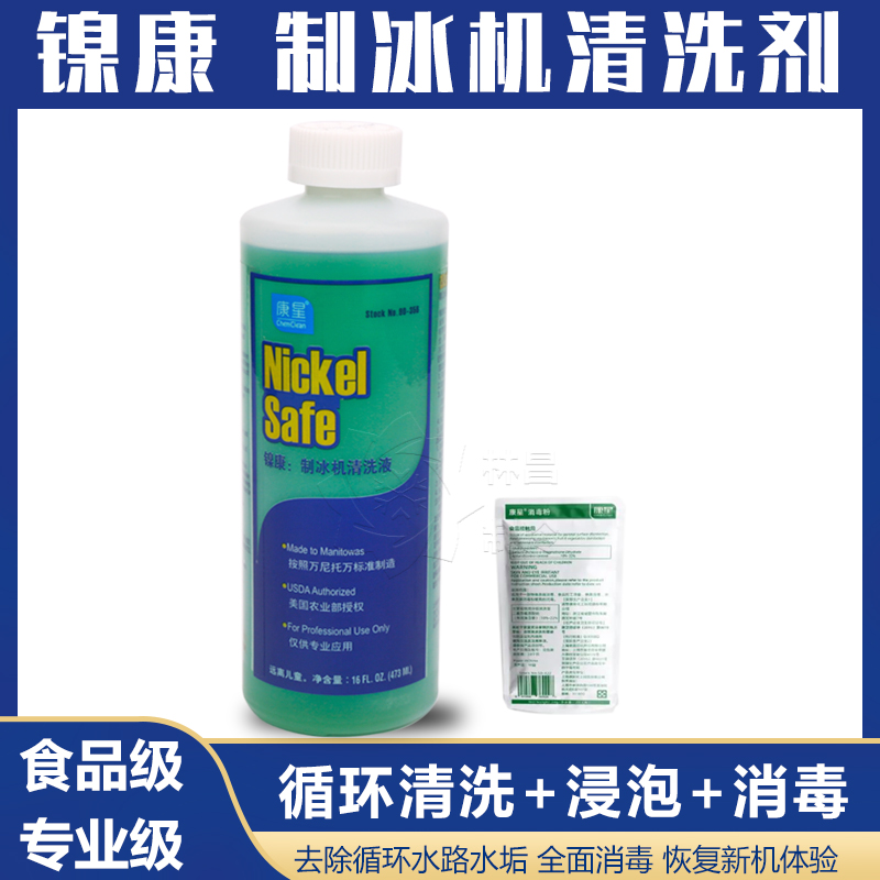 Kangxing ice machine cleaning agent Nikang scale cycle cleaning parts cleaning and disinfection powder waterway ice grid descaling agent