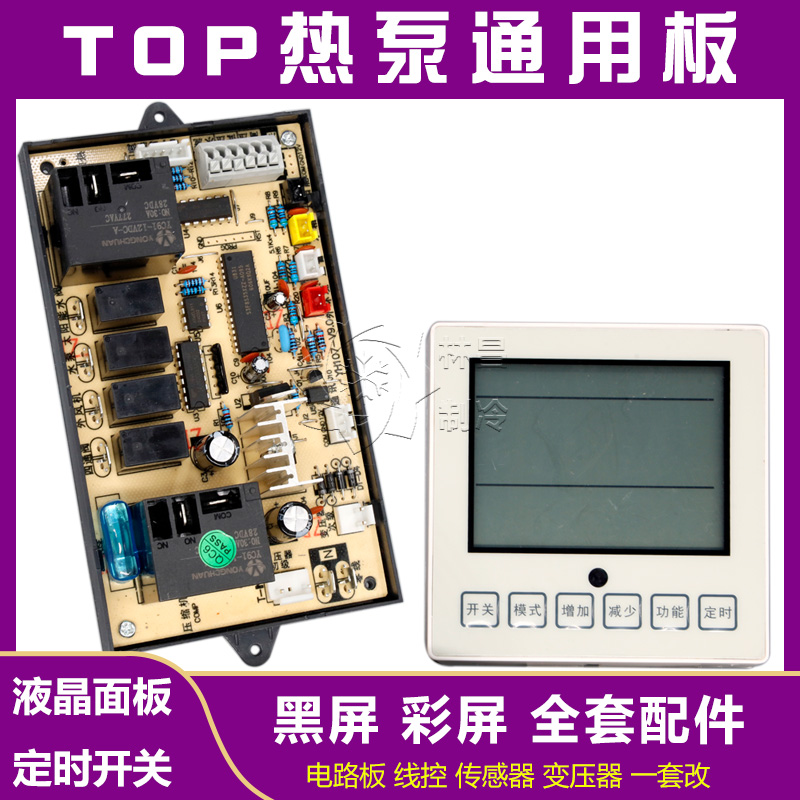 Air Energy Heat Pump Circuit Board Universal Board Liquid Crystal Panel Home Air Energy Heat Pump Water Heater Control Computer Board