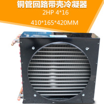 Air-cooled condenser with shell 2HP FNF2 8 13 Cold storage air conditioning radiator Aluminum finned copper tube radiator