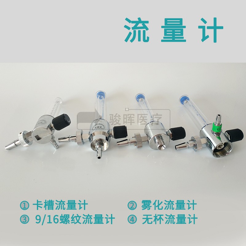 医院用中心供氧流量表供氧系统氧气吸入器流量计雾化计卡槽流量计