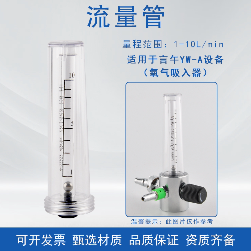 言午YW-A流量计内外管浮球氧气流量表氧气吸入器配件