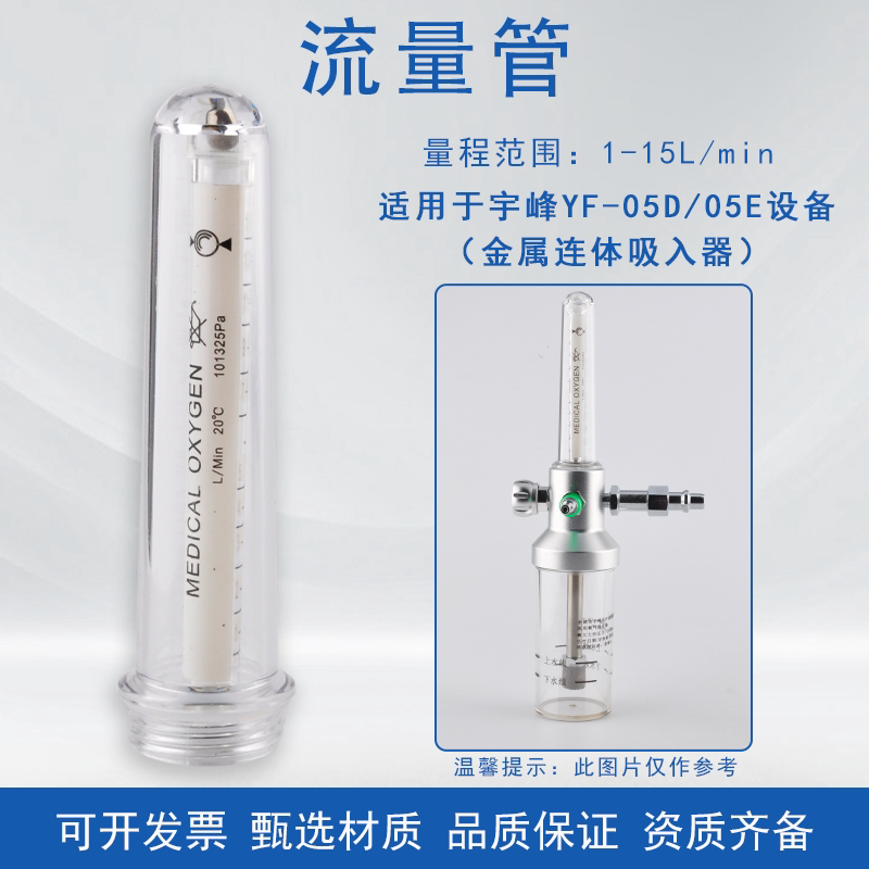 中心供氧赛维氧气流量表流量计内外管宇峰YF-05D/05E吸入器配件