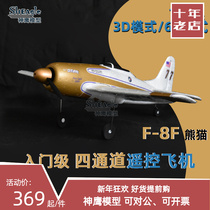 Condor Model F8F Panda Remote Control Aircraft Model EPP Four-Channel Model Fall Resistant