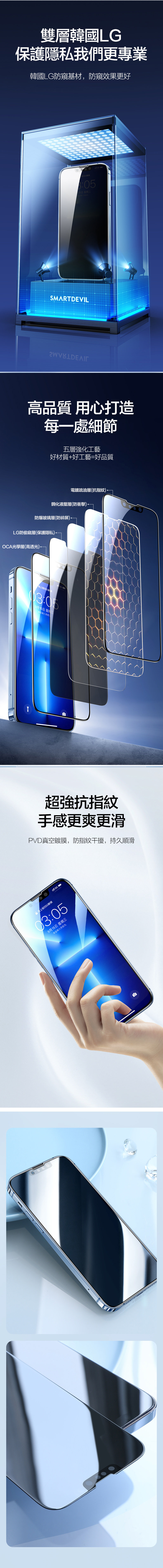 雙層韓國LG保護隱私我們更專業韓國LG防窺基材,防窺效果更好SMARTDEVIL15日星期三50高質 用心打造每一處細節五層強化工藝好材質+好工藝=好品質電鍍疏油層(抗指紋鋼化液壓層(防衝擊)防爆玻璃層(防碎屏)LG防偷窺層(保護隱私)OCA光學層(高透光)轻扫以9月15日 星期三八月初超強抗指紋手感更爽更滑PVD真空鍍膜,防指紋干擾,持久順滑 品向上轻扫以解锁03:059月15日 星期三辛丑年八月初九