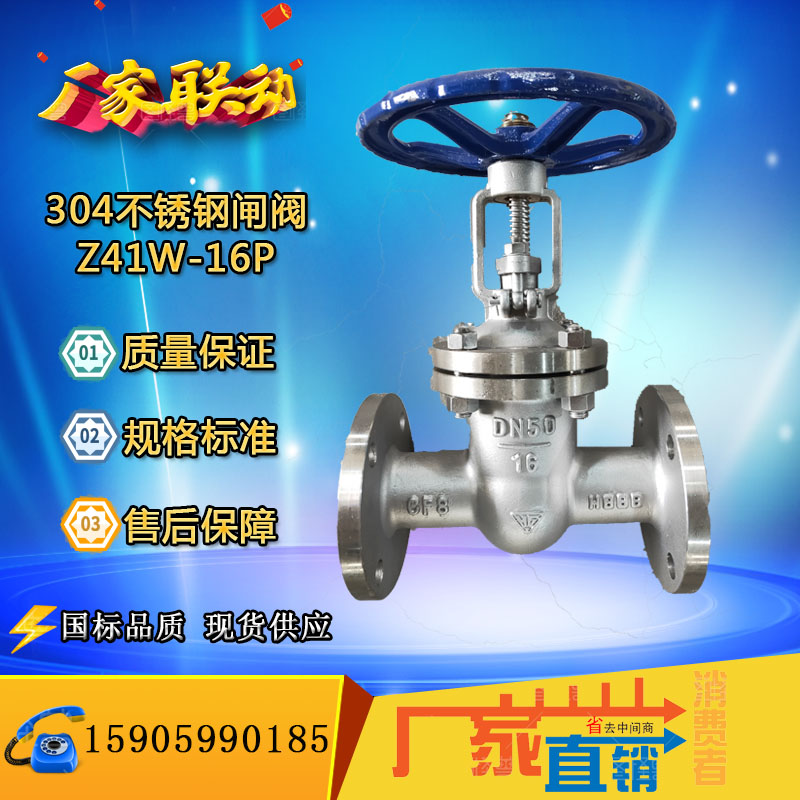 Z41W-16P 304 stainless steel gate valve Tanggu valve Watts Kaiweixi Jinbin