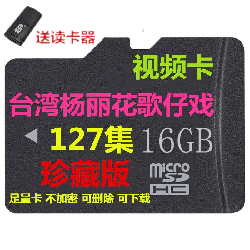 16G memory card U high disk TF card Taiwan Yang Lihua singing scene old man video watch a theater player
