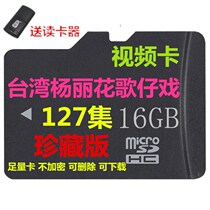 16G memory card U-disk TF card Taiwan Yang Lihua Gezi opera old man video game player