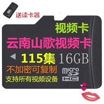 16G memory card TF card USB flash drive Yunnan folk songs local opera jokes 115 episodes video player car mobile phone