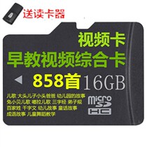 16G memory card infants and young children early education video machine mobile memory card childrens song story Chinese dance cartoon