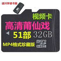 32G memory TF card U USB flash drive Fujian Putian full play Putian Xinghua local opera old man MP4 video machine