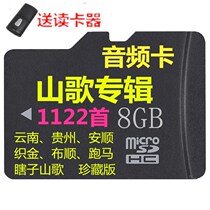 8G memory card Yunnan folk songs Guizhou audio MP3 Anshun Zhijin Blind Buyi local singing TF card