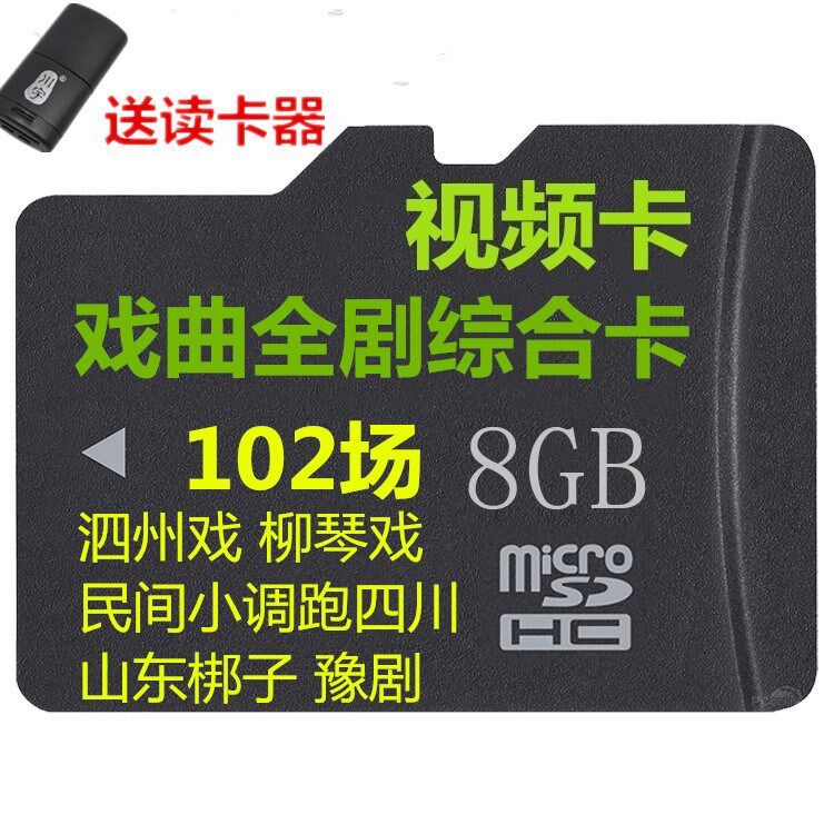 8G memory card TF card Yu Zhou Yuqin drama Shandong Liuqin Minor Run Sichuan watch theater video