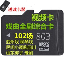 8G memory card TF card USB flash drive Henan Opera Sizhou Opera Liuqin Opera Shandong Bangzi Minor Run Sichuan to watch the video