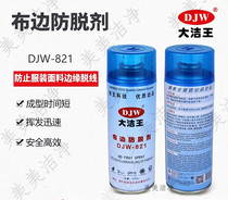 DJW821 Dajiewang cloth edge anti-dropping agent sticky cloth glue stitched edge cloth to prevent off-line anti-burr spray
