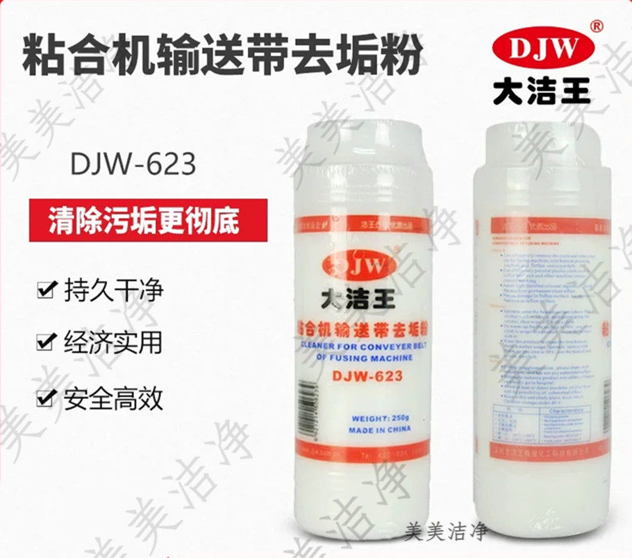 Dajiewang bonding machine conveyor belt decontamination powder decontamination cleaning powder DJW-623 iron bottom plate descaling powder