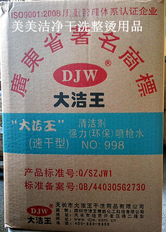 Dajiewang 998 quick-drying degreasing sewage cleaning agent dry cleaning decontamination agent Jiangsu, Zhejiang, Shanghai and Anhui