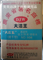 Dajiewang 998 quick-drying spray gun water cleaning agent dry cleaning decontamination agent gun water Jiangsu Zhejiang Shanghai and Anhui